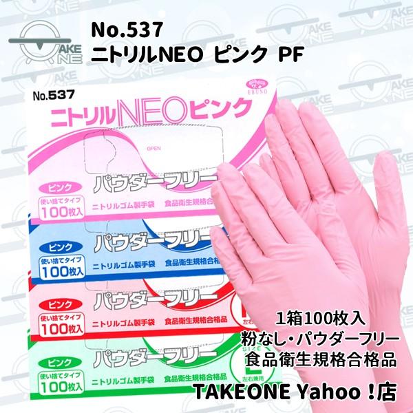 エブノ ピンク 1箱 100枚入 使い捨て手袋 ニトリル パウダーフリー