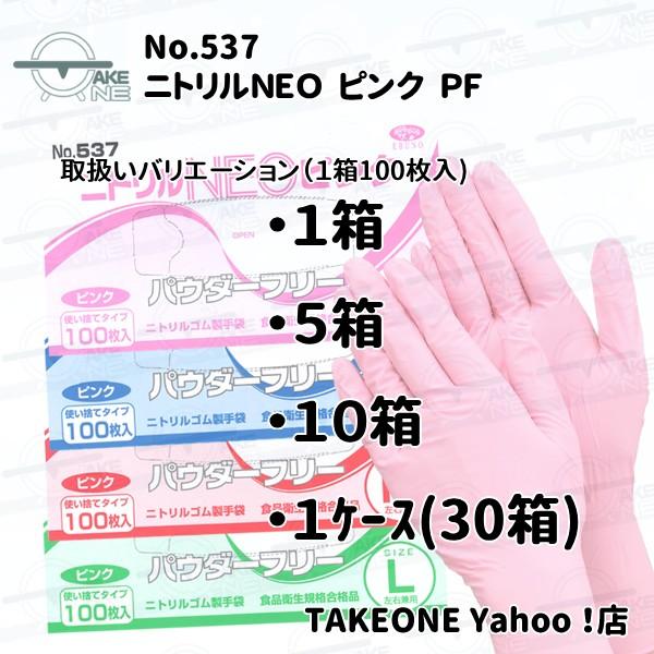 エブノ ピンク 1箱 100枚入 使い捨て手袋 ニトリル パウダーフリー