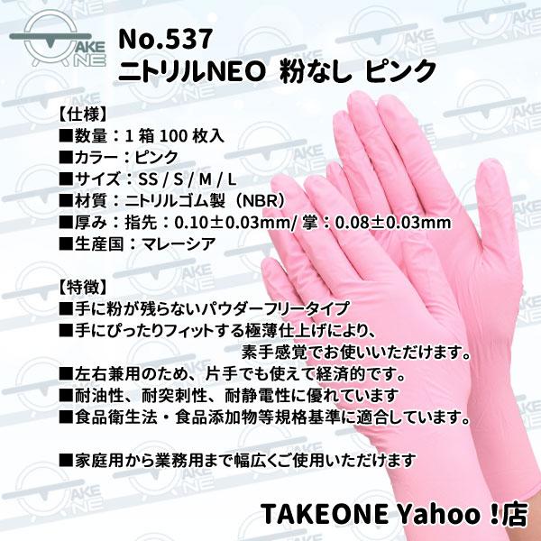 使い捨て ニトリル パウダーフリー ピンク エブノ ニトリルNEO 1箱 100枚入 『1ケース/30箱』537 キッチン手袋 介護用手袋 作業用手袋 使い捨て手袋 ss s m l | エブノ | 06