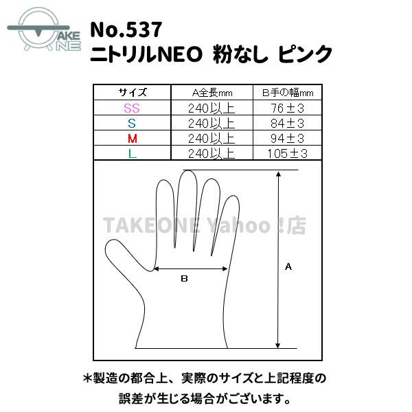 使い捨て ニトリル パウダーフリー ピンク エブノ ニトリルNEO 1箱 100枚入 『5箱』537 キッチン手袋 介護用手袋 作業用手袋 使い捨て手袋 ss s m l | エブノ | 07