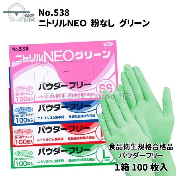ニトリル 使い捨て手袋 パウダーフリー グリーン エブノ ニトリルNEO 1箱 100枚入 『1ケース/30箱』 538 介護用手袋 作業用手袋 掃除用手袋 カラー手袋 ss s m l |  | 05