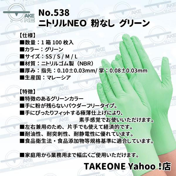 ニトリル 使い捨て手袋 パウダーフリー グリーン エブノ ニトリルNEO 1箱 100枚入 『1ケース/30箱』 538 介護用手袋 作業用手袋 掃除用手袋 カラー手袋 ss s m l |  | 06