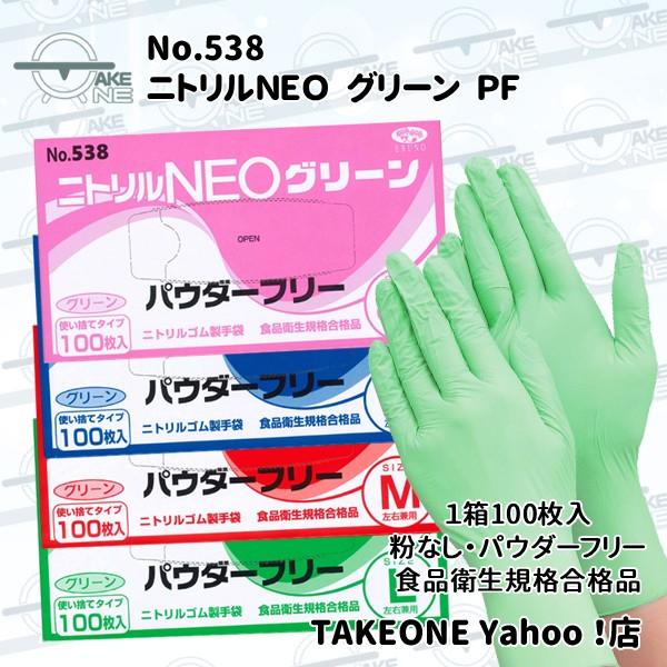 エブノ グリーン 1箱 100枚入 ニトリル 使い捨て手袋 パウダーフリー