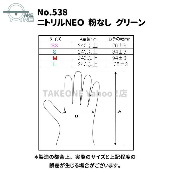 ニトリル 使い捨て手袋 パウダーフリー グリーン エブノ ニトリルNEO 1箱 100枚入 538 介護用手袋 作業用手袋 掃除用手袋 カラー手袋 ss s m l |  | 07
