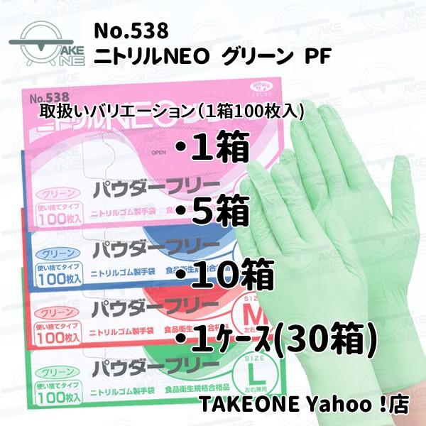エブノ グリーン 1箱 100枚入 ニトリル 使い捨て手袋 パウダーフリー
