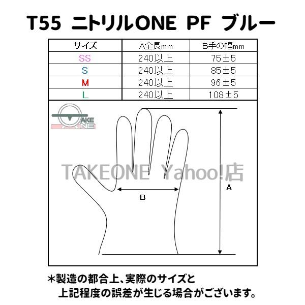 【10箱】 パウダーフリー 使い捨て ニトリル 手袋 ニトリルONE ブルー 粉なし No.T55:10箱/1箱100枚入 テイクワン 食品衛生規格合格品|takeone-e|02