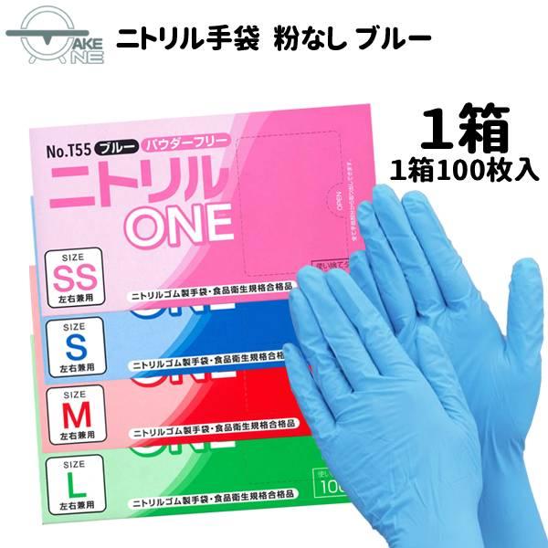 エブノ ニトリル 使い捨て手袋 ゴム手袋 パウダーフリー 調理用手袋