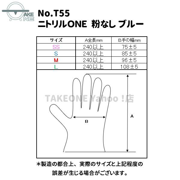 ニトリル 使い捨て手袋 ゴム手袋 パウダーフリー 調理用手袋 作業用手袋 介護用手袋 ニトリルONE T55 テイクワン 1箱 100枚入 業務用 ケース販売あります | エブノ | 06