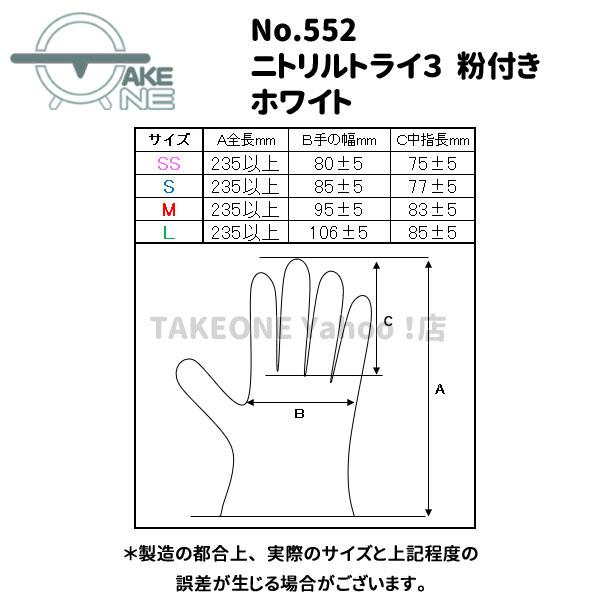 『1ケース/30箱』1箱100枚入 使い捨て手袋 食品衛生法適合品 ニトリルトライ3 ホワイト エブノ 粉付 No.552 | エブノ | 07