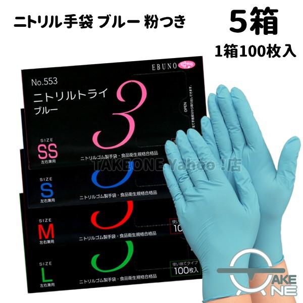 エブノ ニトリル ゴム手袋 使い捨て手袋 食品衛生法適合品 1枚100枚入