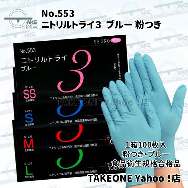 エブノ ニトリル ゴム手袋 使い捨て手袋 食品衛生法適合品 1枚100枚入