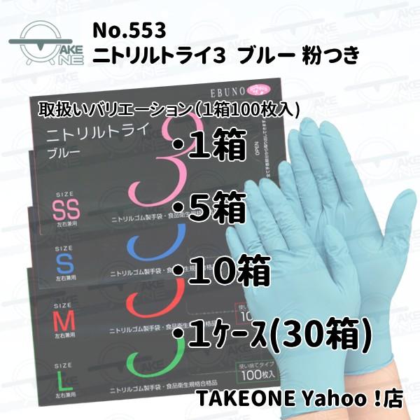 エブノ ニトリル ゴム手袋 使い捨て手袋 食品衛生法適合品 1枚100枚入