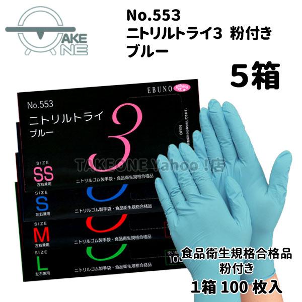 エブノ ニトリル ゴム手袋 使い捨て手袋 食品衛生法適合品 1枚100枚入