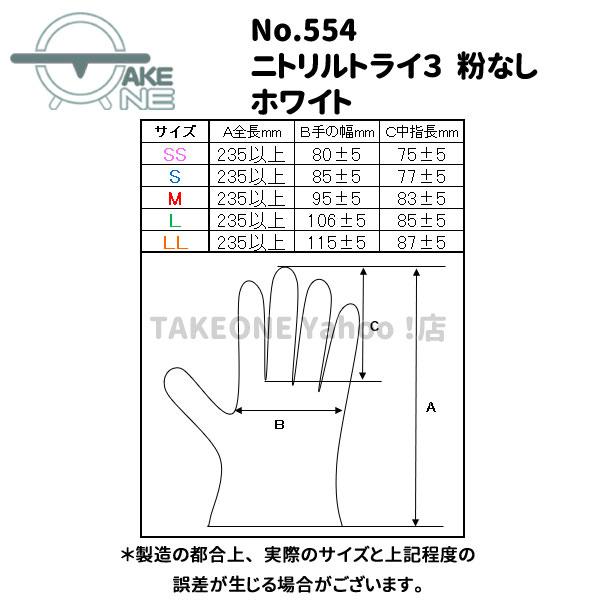 ニトリル 使い捨て手袋 パウダーフリー ゴム手袋 食品衛生法企画合格品 介護手袋 業務用手袋 エブノ ニトリルトライ3 ホワイト 1箱100枚入 『10箱』554 | エブノ | 08