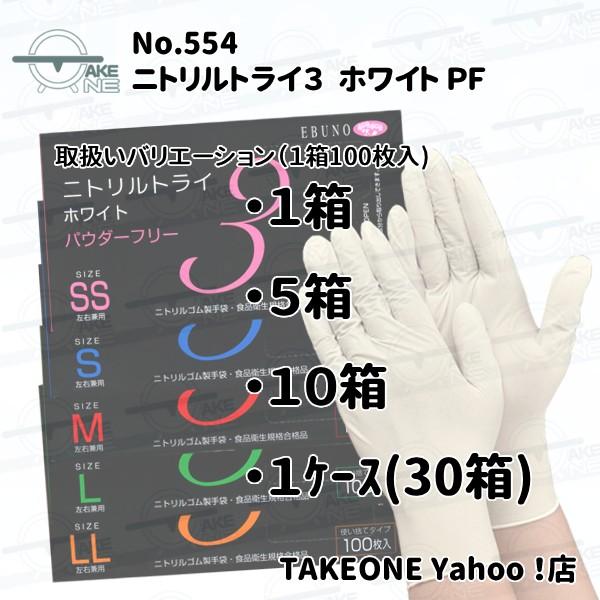 エブノ ニトリル 使い捨て手袋 パウダーフリー ゴム手袋 食品衛生法