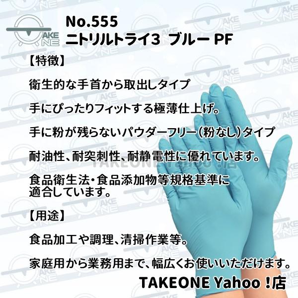 エブノ 青 ニトリル 使い捨て手袋 パウダーフリー 食品衛生法企画合格