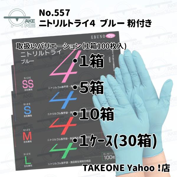 エブノ ニトリル手袋 食品衛生法適合品 使い捨てゴム手袋 介護用 調理