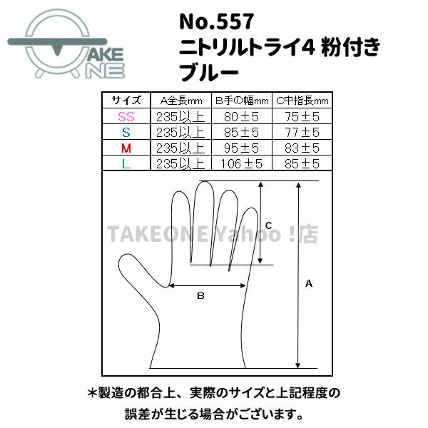 ニトリル手袋 厚手 食品衛生法適合品 使い捨てゴム手袋 介護用 調理用 食品加工 業務用 エブノ ブルー ニトリルトライ4 1箱 100枚入 『1ケース/30箱』 粉付 557 | エブノ | 07
