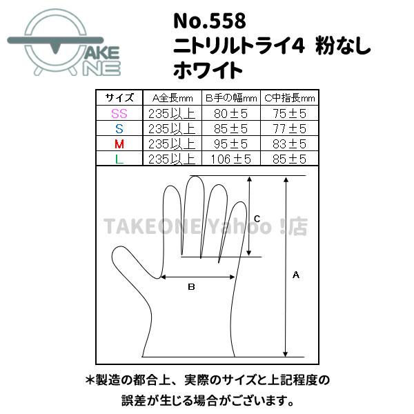 ニトリル パウダーフリー ゴム手袋 使い捨て 食品衛生法適合品 食品加工 介護 調理 清掃 エブノ ホワイト ニトリルトライ4 1箱100枚入 『1ケース/30箱』558 | エブノ | 07