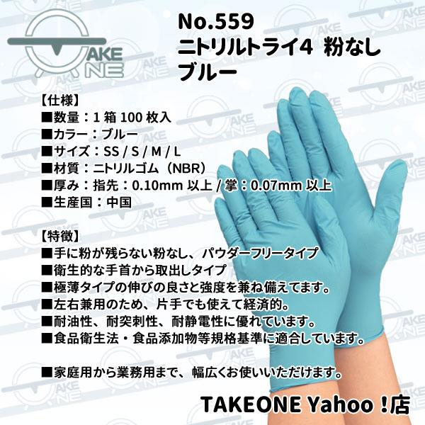 ニトリル手袋 厚手 使い捨て パウダーフリーブルー エブノ 食品衛生法適合品 調理用 介護用 掃除用 ニトリルトライ4 1箱 100枚入 『10箱』559 | エブノ | 06