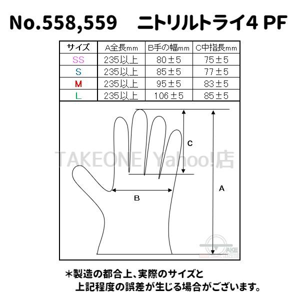 パウダーフリー ブルー 使い捨て ニトリル 手袋 トライ4 粉なし No.559:1箱100枚入 エブノ 食品衛生法規格合格品 :559-1b:テイクワンYahoo!店 - 通販 - Yahoo!ショッピング パウダーフリー ブルー 使い捨て ニトリル 手袋 トライ4 粉なし No.559:1箱100枚入 エブノ 食品衛生法規格合格品 :559-1b:テイクワンYahoo!店 - 通販 - Yahoo!ショッピング