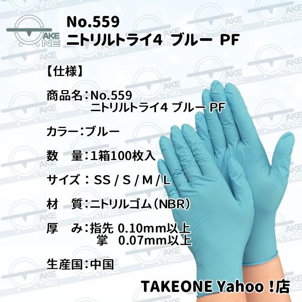 エブノ ニトリル手袋 ブルー パウダーフリー 食品衛生法適合品 調理用