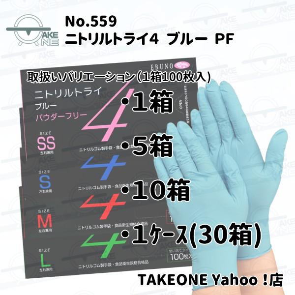 エブノ ニトリル手袋 ブルー パウダーフリー 食品衛生法適合品 調理用