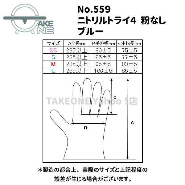 ニトリル手袋 厚手 使い捨て パウダーフリーブルー エブノ 食品衛生法適合品 調理用 介護用 掃除用 ニトリルトライ4 1箱 100枚入 『5箱』559 | エブノ | 07