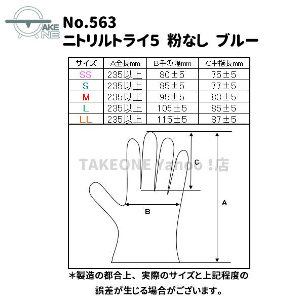 ニトリル手袋 厚手 使い捨て パウダーフリー エブノ ブルー 食品衛生法適合品 作業用手袋 DIY 介護用 掃除 ニトリルトライ5 1箱100枚入『5箱』 563 | エブノ | 08