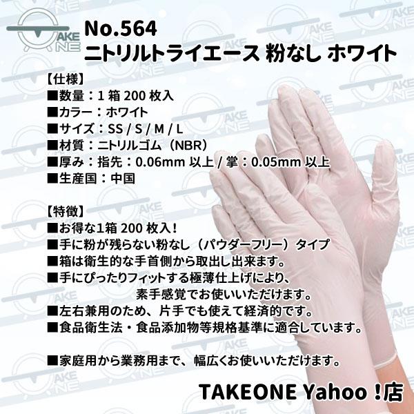 ニトリル 使い捨て 薄手 パウダーフリー ホワイト エブノ ニトリルエース 1箱 200枚入 564 大容量手袋 ゴム手袋 介護用 業務用 作業用 家庭用 食品衛生法適合品 | エブノ | 06