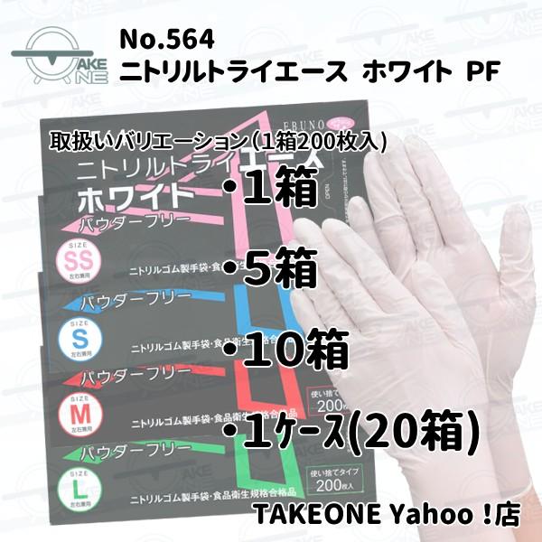 エブノ ニトリル 使い捨て 薄手 パウダーフリー ホワイト ニトリル