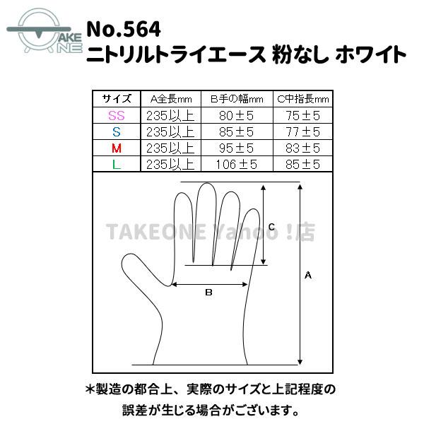 ニトリル 使い捨て 薄手 パウダーフリー ホワイト エブノ ニトリルエース 1箱 200枚入 『5箱』 564 大容量手袋 ゴム手袋 介護用 業務用 作業用 家庭用 | エブノ | 07
