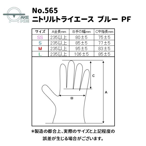 エブノ ニトリル 使い捨て 薄手 パウダーフリー ブルー ニトリルエース