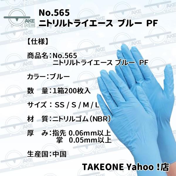 エブノ ニトリル 使い捨て 薄手 パウダーフリー ブルー ニトリルエース