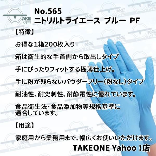 エブノ ニトリル 使い捨て 薄手 パウダーフリー ブルー ニトリルエース