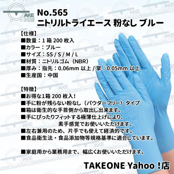 ニトリル 使い捨て 薄手 パウダーフリー ブルー エブノ ニトリルエース 1箱 200枚入 『1ケース/20箱』 565 大容量手袋 ゴム手袋 調理用 業務用 作業用 | エブノ | 06