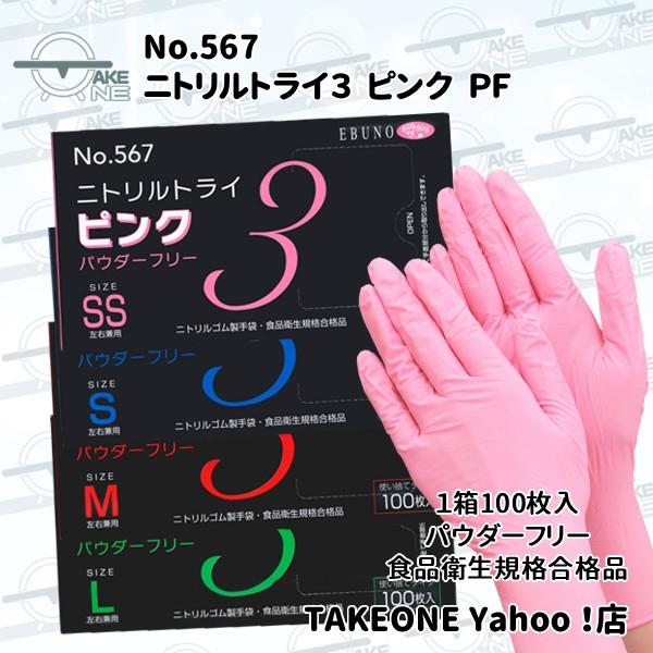 使い捨て ピンク 1箱 100枚入 ニトリル手袋 パウダーフリー 介護用手袋