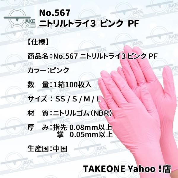 使い捨て ピンク ニトリル手袋 パウダーフリー 介護用手袋 キッチン用