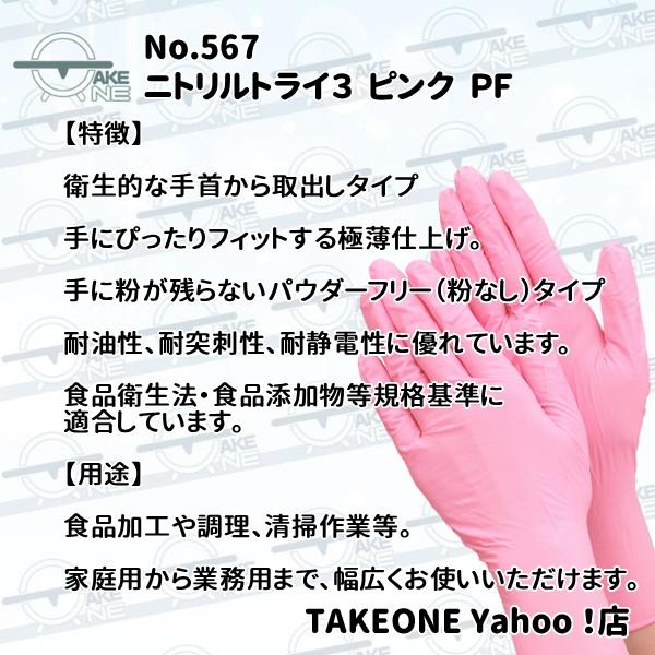 使い捨て ピンク ニトリル手袋 パウダーフリー 介護用手袋 キッチン用