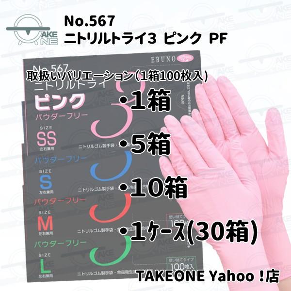 使い捨て ピンク ニトリル手袋 パウダーフリー 介護用手袋 キッチン用