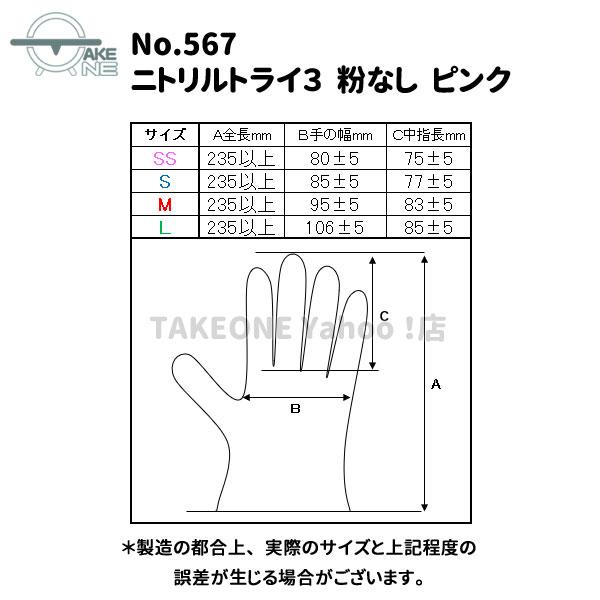 使い捨て ピンク ニトリル手袋 パウダーフリー 介護用手袋 キッチン用手袋 食品衛生法適合品 エブノ ニトリルトライ3 1箱 100枚入 『5箱』567 |  | 07
