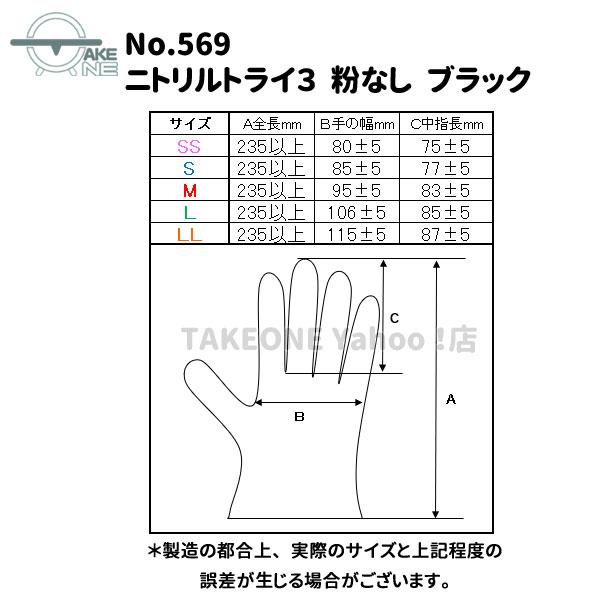 使い捨て手袋 ブラック ニトリル パウダーフリー カラー手袋 黒 調理用手袋 食品衛生法適合品 ニトリルトライ3 1箱 100枚入『10箱』569 | エブノ | 08