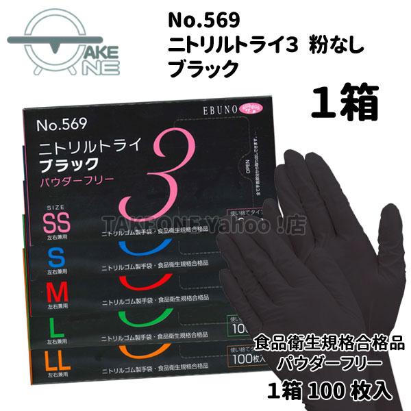 ニトリルゴム製手袋　エブノ　No555 Lサイズ