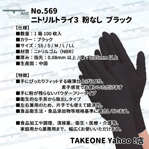 使い捨て手袋 ブラック ニトリル パウダーフリー カラー手袋 黒 調理用手袋 食品衛生法適合品 ニトリルトライ3 1箱 100枚入『5箱』569 | エブノ | 07
