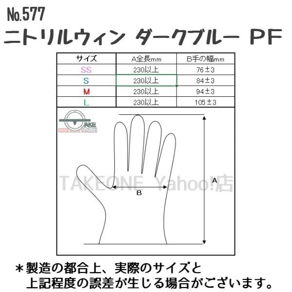 ニトリル 使い捨て パウダーフリー 手袋 ニトリルウィン ダークブルー 粉なし No 577 1箱0枚入 エブノ 577 1b テイクワンyahoo 店 通販 Yahoo ショッピング