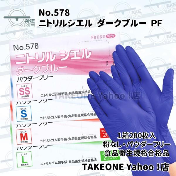エブノ ニトリル 使い捨て 薄手 大容量 パウダーフリー ダークブルー