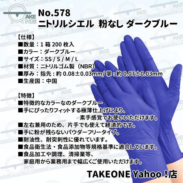 ニトリル 使い捨て 薄手 大容量 パウダーフリー ダークブルー ニトリルシエル エブノ 1箱 200枚入『5箱』 578 業務用手袋 カラー手袋 食品衛生法適合品 | エブノ | 06