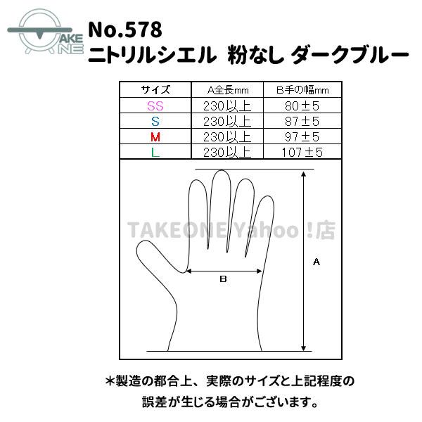 ニトリル 使い捨て 薄手 大容量 パウダーフリー ダークブルー ニトリルシエル エブノ 1箱 200枚入『5箱』 578 業務用手袋 カラー手袋 食品衛生法適合品 | エブノ | 07