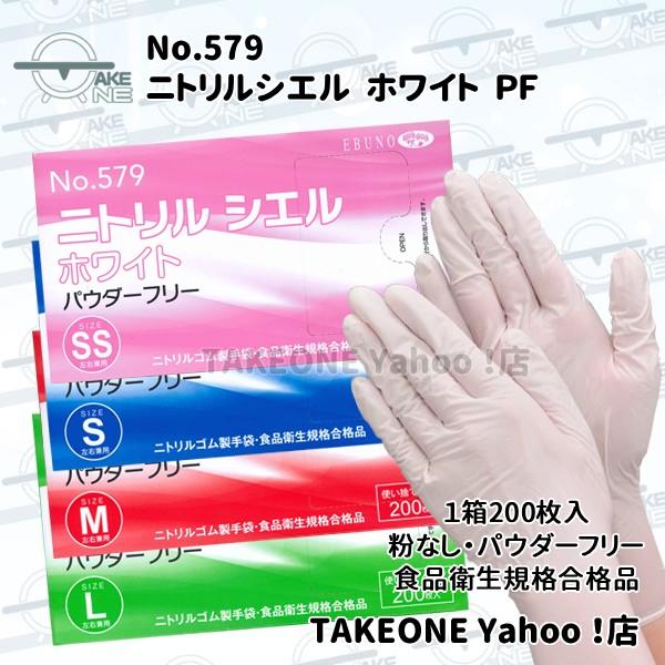 エブノ ニトリル 使い捨て 薄手 大容量 パウダーフリー ホワイト