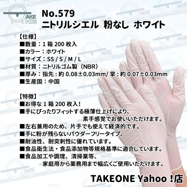 ニトリル 使い捨て 薄手 大容量 パウダーフリー ホワイト ニトリルシエル エブノ 1箱200枚入 『1ケース/20箱』 579 ニトリルゴム手袋 食品衛生法適合品 | エブノ | 06